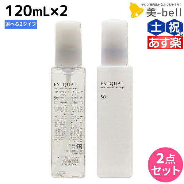 【ポイント3倍!!15日0時から】ミルボン ディーセス エストクアル 120mL 《SL・SO》 選べる2本セット / 【送料無料】 洗い流さない トリートメント アウトバス 美容室 サロン専売品 ミルボン 美容室専売品 milbon ヘアケア おすすめ 美容院 ヘアオイル