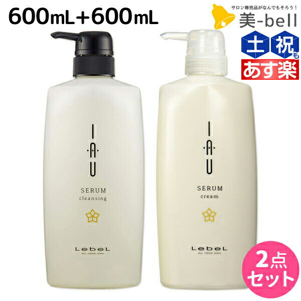 シャンプー&トリートメント（売れ筋ランキング） ルベル イオ セラム クレンジング 600mL + クリーム 600mL セット / 【送料無料】 シャンプー トリートメント 美容室 サロン専売品 美容院 ヘアケア ルベル セット おすすめ タカラベルモント lebel