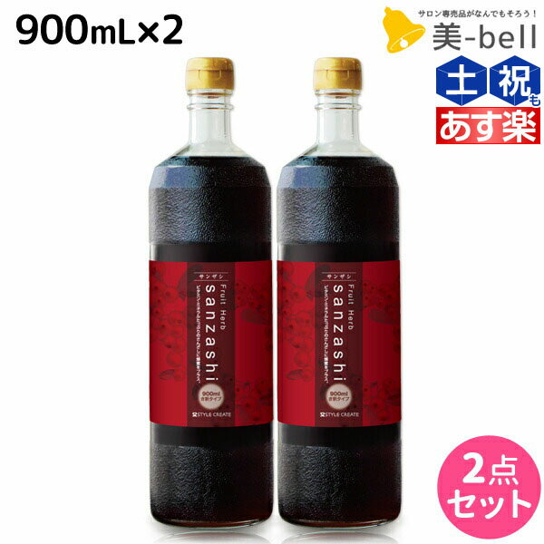 【5/20限定ポイント2倍】フルーツハーブ さんざしドリンク 900mL ×2本 セット / 【送料無料】 美容室 サロン専売品 美容院 山査子 美容ドリンク クエン酸 ポリフェノール 抗酸化 アンチエイジング