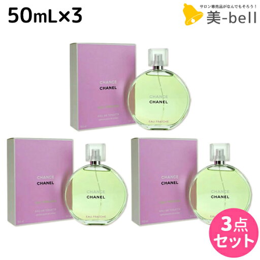 シャネル チャンス オーフレッシュ オードトワレ 50mL ×3個 セット / 【送料無料】 並行輸入品 CHANEL 香水 人気 プレゼント ギフト レディース 誕生日 シャネル チャンス オーフレッシュ オードトワレ 50mL ×3個 セット / 【送料無料】 並行輸入品 CHANEL 香水 人気 プレゼント ギフト レディース 誕生日