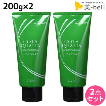 ★最大1,800円OFFクーポン配布中★コタ クオリア ホームケア モイスチャー 200g 2本セット / 【あす楽】 【送料無料】 サロン専売品 美容院 ヘアケア コタクオリア cota コタ おすすめ品 美容室