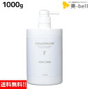 ★最大2,000円OFFクーポン配布中★コタ アイケア トリートメント Y 1000g / 【送料無料】 業務用 1Kg サロン専売品 美容院 ヘアケア コタアイケア cota icare コタ おすすめ品 美容室