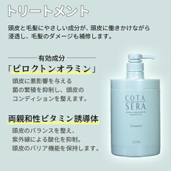 トリートメント