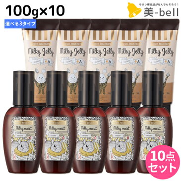 デミ ウェーボ ジュカーラ ミルキー 100g ×10個 《スムース・モイスト・ジェリー》 選べるセット / 【送料無料】 洗い流さないトリートメント アウトバストリートメント サロン専売品 美容院 ヘアケア demi デミ 美容室 おすすめ品