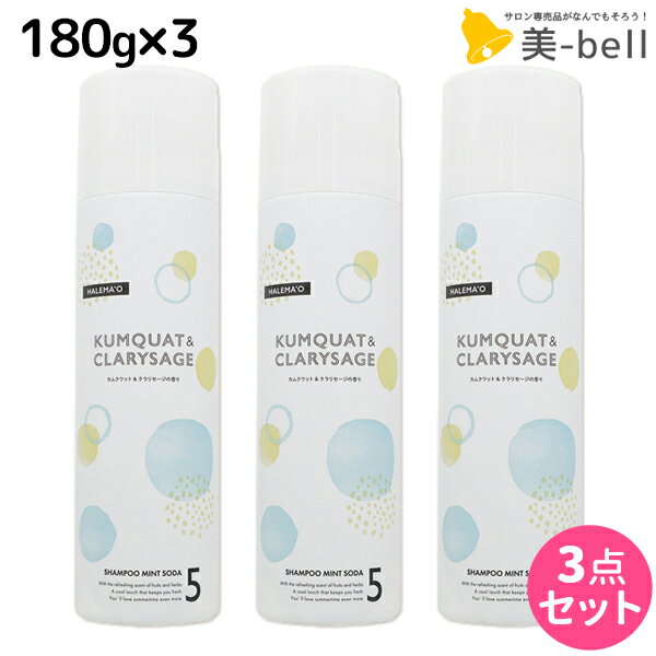 【5/20限定ポイント2倍】デミ ハレマオ ミントソーダ 180g ×3本 セット / 【送料無料】 美容室 サロン専売品 美容院 ヘアケア 頭皮ケア クールシャンプー 冷感 保湿 清涼感 DEMI