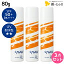 デミ サマーバー UVスプレー 80g ×3個 セット / 【送料無料】 美容室 サロン専売品 美容院 ヘアケア 日焼け止め UVケア 紫外線ケア 紫外線カット...