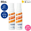 デミ サマーバー UVミスト 80mL ×2個 セット / 【送料無料】 美容室 サロン専売品 美容院 ヘアケア 日焼け止め UVケア 紫外線ケア 紫外線カット...