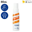 デミ サマーバー UVミスト 80mL / 美容室 サロン専売品 美容院 ヘアケア 日焼け止め UVケア 紫外線ケア 紫外線カット UVカット 髪用 顔用 全身...