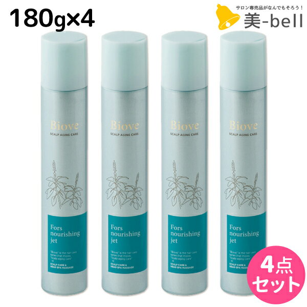 デミ ビオーブ フォルスナリシング ジェット 180g ×4個 セット / 【送料無料】 サロン専売品 美容院 ヘアケア demi デミ 美容室 おすすめ品 頭皮用美容液 頭皮ケア スカルプケア 頭皮 臭い フケ かゆみ 防止 ふけかゆみ 乾燥