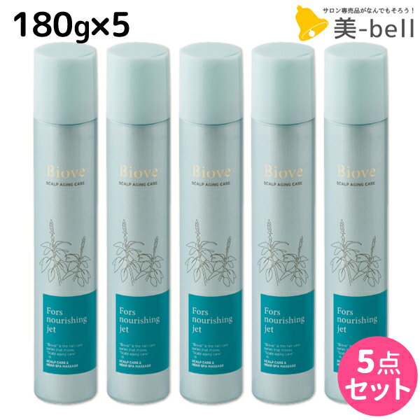 デミ ビオーブ フォルスナリシング ジェット 180g ×5個 セット / 【送料無料】 サロン専売品 美容院 ヘアケア demi デミ 美容室 おすすめ品 頭皮用美容液 頭皮ケア スカルプケア 頭皮 臭い フケ かゆみ 防止 ふけかゆみ 乾燥