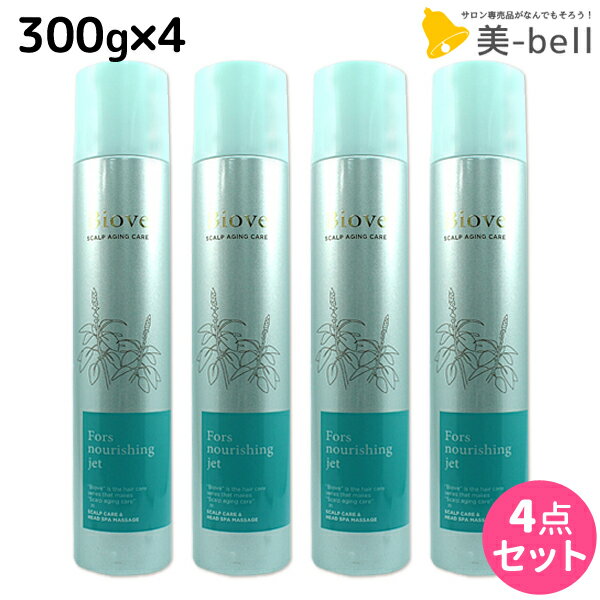 デミ ビオーブ フォルスナリシング ジェット 300g ×4個 セット / 【送料無料】 サロン専売品 美容院 ヘアケア demi デミ 美容室 おすすめ品 頭皮用美容液 頭皮ケア スカルプケア 頭皮 臭い フケ かゆみ 防止 ふけかゆみ 乾燥