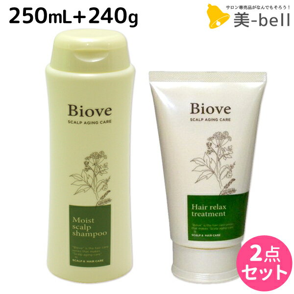 【5/20限定ポイント2倍】デミ ビオーブ モイスト スキャルプ シャンプー 250mL + ヘアリラックス トリートメント 240g セット / 【送料..