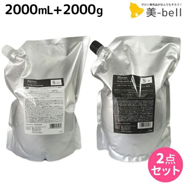 【5/20限定ポイント2倍】デミ ビオーブ フォーメン スキャルプクレンジング 2000mL + スキャルプパックジェル 2000g 詰め替え セット / 【送料無料】 業務用 2L 2kg サロン専売品 美容院 ヘアケア demi 頭皮ケア エイジングケア デミ 美容室 おすすめ