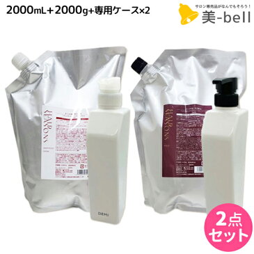 【8/20(土)・24H限定P3-10倍】デミ ヘアシーズンズ シャンプー エクストラ 800mL 詰め替え + トリートメント マスク 800g 詰め替え + 各専用ケース セット / 【送料無料】 サロン専売品 美容院 ヘアケア demi デミ 美容室 おすすめ品