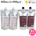 デミ ヘアシーズンズ シャンプー エクストラ 450mL 詰め替え ×2個 + トリートメント マスク 450g 詰め替え ×2個 セット / 【送料無料】 サ...