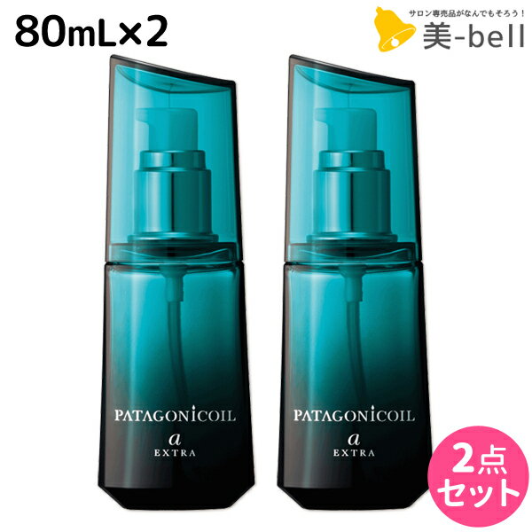 【5/20限定ポイント2倍】デミ パタゴニックオイル アルカニシオン エクストラ 80mL × 2個 セット / 【送料無料】 洗い流さない トリートメント アウトバス サロン専売品 美容院 ヘアケア demi ヘアオイル ノンシリコン シリコンフリー デミ 美容室