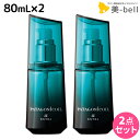 【4/20限定ポイント2倍】デミ パタゴニックオイル アルカニシオン エクストラ 80mL × 2個 セット / 【送料無料】 洗い流さない トリートメント アウトバス サロン専売品 美容院 ヘアケア demi ヘアオイル ノンシリコン シリコンフリー デミ 美容室