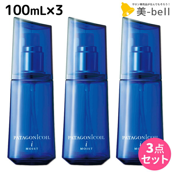 【12/1限定ポイント3倍】デミ パタゴニックオイル イセベルグ モイスト 100mL × 3個 セット / 【送料無料】 洗い流さない トリートメント アウトバス サロン専売品 美容院 ヘアケア demi ヘアオイル 硬い髪 デミ 美容室 おすすめ品