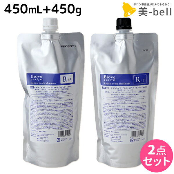 デミ ビオーブ ピュリム リペアスキャルプ シャンプー 450mL + トリートメント 450g 詰め替え セット /  サロン専売品 美容院 ヘアケア demi エイジングケア デミ 美容室 おすすめ品