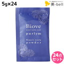 【ポイント3倍!15日0時から】デミ ビオーブ ピュリム リペアスキャルプ パウダー 5g × 24包 / 【送料無料】 サロン専売品 美容院 ヘアケア demi エイジングケア 保湿 頭皮マッサージ 頭皮用 トリートメント ヘアートリートメント デミ 美容室 おすすめ品