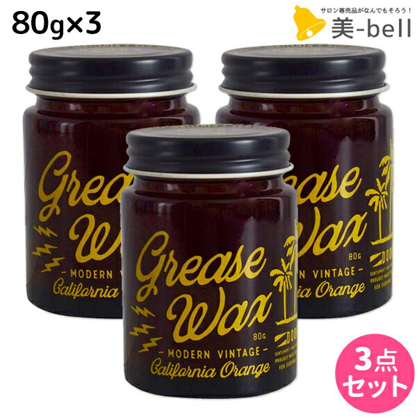 ★最大1,800円OFFクーポン配布★DOORS ドアーズ BEACH ORANGE WAX グリースワックス 80g × 3個 セット / 【送料無料】 美容室 サロン専売品 美容院 ヘアケア 整髪料 国産 ツヤ オレンジの香り