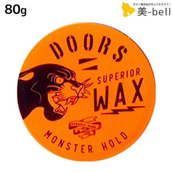 【ポイント3倍以上!20日20時から】DOORS ドアーズ スペリオールワックス モンスターホールド 80g / 美容室 サロン専売品 美容院 ヘアケア スタイリング ワックス ハード ツヤ 束感
