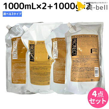 ★最大2,000円OFFクーポン配布中★フィヨーレ Fプロテクト シャンプー 1000mL×2 + ヘアマスク 1000g×2 詰め替え 選べるセット 《 リッチ ・ ベーシック ・ DX 》 / 【送料無料】 美容室 サロン専売品 美容院 ヘアケア fiore フィヨーレ おすすめ品