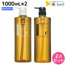 フィヨーレ Fプロテクト シャンプー 1000mL ボトルタイプ × 2個 選べるセット 《 リッチ ・ ベーシック 》 / 【送料無料】 ボトル 美容室 サロ...