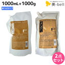 フィヨーレ Fプロテクト ヘアマスク 1000g 詰め替えタイプ × 2個 選べるセット 《 リッチ ・ ベーシック ・ DX 》 / 【送料無料】 詰め替え 美容室 サロン専売品 美容院 ヘアケア fiore フィヨーレ おすすめ品