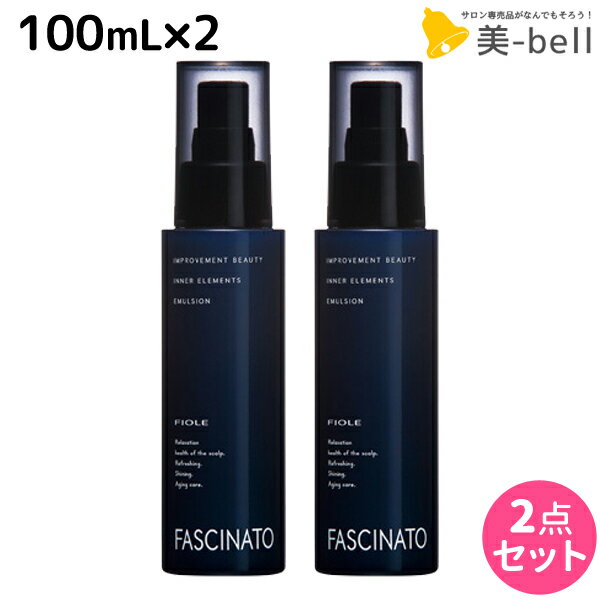 【5/20限定ポイント2倍】フィヨーレ ファシナート インナーエレメンツ エマルジョン EX 100mL × 2個 セット / 【送料無料】 美容室 サロン専売品 美容院 ヘアケア fiore フィヨーレ おすすめ品