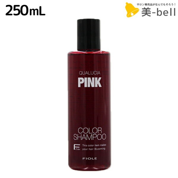 フィヨーレ クオルシア カラーシャンプー ピンク 250mL / 美容室 サロン専売品 美容院 ヘアケア カラーケア 褪色防止 髪色コントロール 色素補給 QUALUCIA