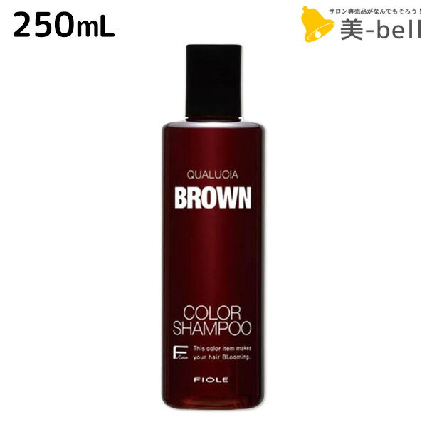 ★最大250円OFFクーポン配布★フィヨーレ クオルシア カラーシャンプー ブラウン 250mL / 美容室 サロン専売品 美容院 ヘアケア カラーケア 褪色防止 髪色コントロール 色素補給 QUALUCIA