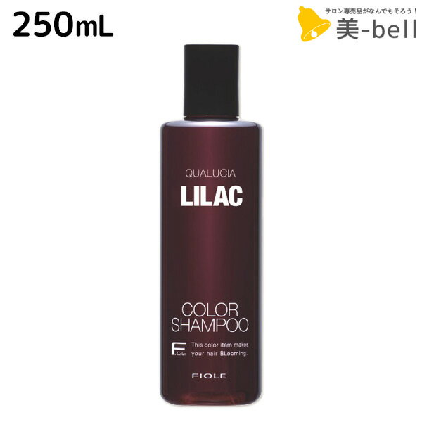 ★最大220円OFFクーポン配布★フィヨーレ クオルシア カラーシャンプー ライラック 250mL / 美容室 サロン専売品 美容院 ヘアケア カラーケア 褪色防止 髪色コントロール 色素補給 QUALUCIA