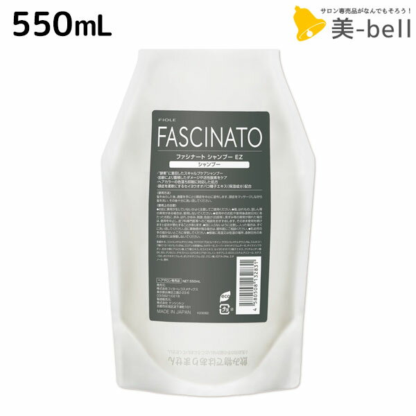 ★最大250円OFFクーポン配布★フィヨーレ ファシナート シャンプー EZ 550mL 詰め替え / 【送料無料】 美容室 サロン専売品 美容院 ヘアケア 頭皮ケア スカルプ 酵素 ノンシリコン fiole ヘアカラー パーマ 頭皮環境 保湿