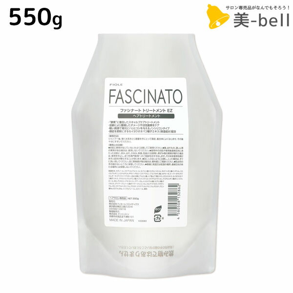 ★最大220円OFFクーポン配布★フィヨーレ ファシナート トリートメント EZ 550g 詰め替え / 【送料無料】 美容室 サロン専売品 美容院 ヘアケア 頭皮ケア スカルプ 酵素 ノンシリコン fiole ヘアカラー パーマ 頭皮環境 保湿