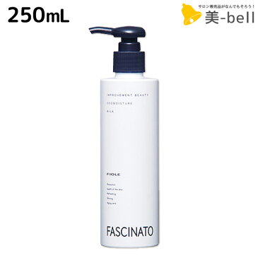 【6H限定P5★最大2,000円クーポンも】フィヨーレ ファシナート デオモイスチャーミルク 250mL / 美容室 サロン専売品 美容院 ヘアケア fiore フィヨーレ おすすめ品