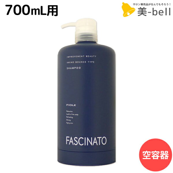 【5/20限定ポイント2倍】フィヨーレ ファシナート シャンプーAB 700mL 空容器カートリッジ / 美容室 サロン専売品 美容院 ヘアケア fiore フィヨーレ おすすめ品