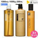 フィヨーレ Fプロテクト シャンプー 1000mL + ヘアマスク 1000g + フォルムキーパー 200mL ボトル セット 《 リッチ ・ ベーシック 》...