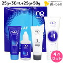 【ポイント3倍!14日20時から】フィヨーレ ネオプロセス NP3.1 AFトリートメントシステム セット (BC1 25g + AF2 30mL + AF3 25g + AFプラス1 50g) / 美容室 サロン専売品 美容院 ヘアケア fiore フィヨーレ おすすめ品
