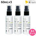 【ポイント3倍!!9日20時から】ハホニコ 十六油(16油) 60mL 3本セット / 【送料無料】 美容室 サロン専売品 美容院 ヘアケア