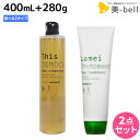 【7/15限定ポイント2倍】ハホニコ ディスデモカ 400mL + トリートメント 280g 《ビッツル・ラメイプロトメント》 選べるセット / 【送料無料】 美容室 サロン専売品 美容院 ヘアケア