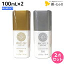 【ポイント3倍!25日0時から】ホーユー プロステップ ヘアケア アウトバストリートメント 100mL×2個 《オイル・ミルク》 選べるセット / 【送料無料】...