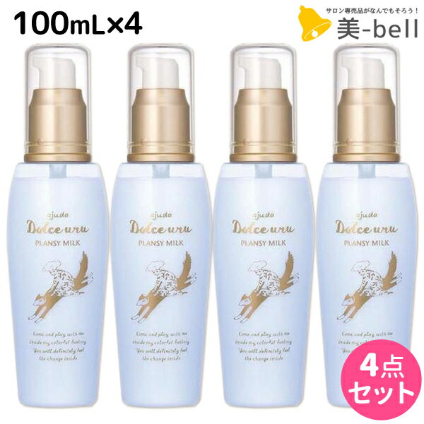 【6/1限定ポイント3倍】インターコスメ アジューダドルチェ ウル プランシーミルク 100mL × 4個セット / 【送料無料】洗い流さない トリートメント 美容室 サロン専売品 美容院 ヘアケア