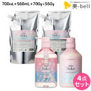 インターコスメ アジューダドルチェ メルティリペア シャンプー 700mL + 560mL + トリートメント 700g + 560g 詰め替え セット / 【...