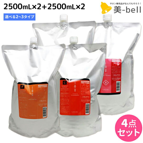 Rakuten - ルベル イオ クレンジング ( シャンプー ) + クリーム ( トリートメント ) 2500mLセット×2個 選べるセット / 【送料無料】 詰め替え 美容院 ヘアケア ルベル イオ セット おすすめ品 タカラベルモント lebel