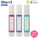 ルベル トリエ エマルジョン 50mL × 3個セット 《 4 ・ 6 ・ 8 ・ 10 》 / 【送料無料】 美容室 サロン専売品 美容院 ヘアケア ルベル セット おすすめ タカラベルモント lebel