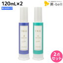 ルベル トリエ エマルジョン 120mL × 2個セット 《 4 ・ 6 ・ 8 ・ 10 》 / 【送料無料】 美容室 サロン専売品 美容院 ヘアケア ルベル セット おすすめ タカラベルモント lebel