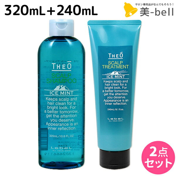 【ポイント3-10倍!!4日20時から】ルベル ジオ スキャルプ アイスミント シャンプー 320mL + トリートメント 240mL セット / 【送料無料】 美容室 サロン専売品 美容院 ヘアケア ルベル セット …