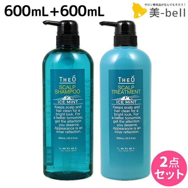 ルベル ジオ スキャルプ アイスミント シャンプー 600mL + トリートメント 600mL セット / 【送料無料】 美容室 サロン専売品 美容院 ヘアケア ルベル セット おすすめ タカラベルモント lebel メンズ