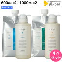 【ポイント3倍!19日20時から】ルベル ヴィージェ 600mLセット ( シャンプー + トリートメント ) + 1000mLセット ( シャンプー + トリートメント ) 選べる4点セット《S・V》 / 【送料無料】 詰め替え 業務用 1L 美容院 ヘアケア ルベル セット おすすめ タ